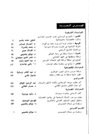 Asala مجلة الأصالة التاريخية الثقافية صدرت في الجزائر بين 1971 و1981