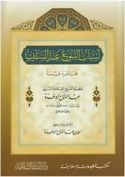 أسباب النبوغ عند السلف