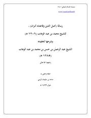 رسالة أصل دين الإسلام وقاعدته