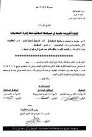 قواعد الاسماء والاحكام عند شيخ الاسلام ابن تيمية - محمد بن بسيس السفيانى