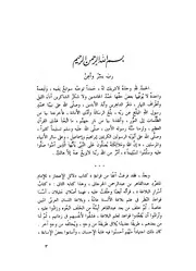أسرار البلاغة - أبو بكر عبد القاهر بن عبد الرحمن الجرجاني