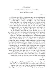 أسرار ترتيب القرآن
