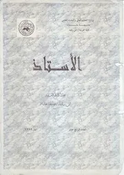 من المصطلح النحوي عند الفرّاء؛ الصرف والخروج؛ دراسة نحوية أسلوبية