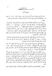 الأساس في التفسير