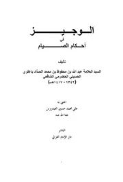 السنة والبدعة تحقيق فريد لبيان المراد بالسنة فى أحاديث الرسول صلى الله عليه وسلم