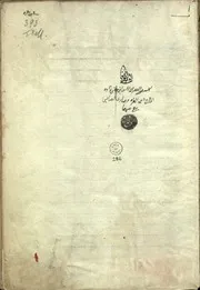 مخطوطة الأذكار