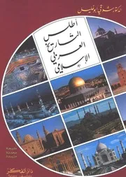 أطلس التاريخ العربي
