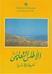 الأطلس التعليمي ليبيا