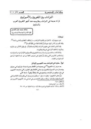 الترادف بين اللغويين والأصوليين الدكتور وسام البكري