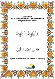 المنظومة البيقونية بشرح الزرقاني مع حاشية الأجهوري Australian Islamic Library (Arabic and Indonesian Language)