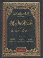 أزهار الرياض في أخبار القاضي عياض