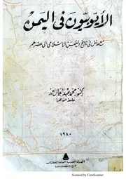 الأيوبيون في اليمن