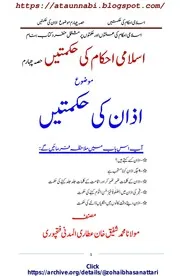 Azan KI Hikmatain / اذان کی حکمتیں