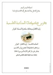 فهرس مخطوطات المكتبة القاسمية - زاوية الهامل بوسعادة