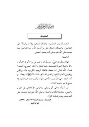 كتاب أذكار الصباح والمساء للشيخ محمد بن عبد الوهاب الوصابي