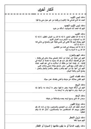 أذكار أخرى