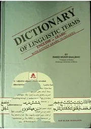 معجم المصطلحات اللغوية