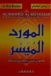 المورد الميسر