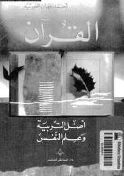 القران اصل التربية و علم النفس 00088 الفورتية, احمد جهان