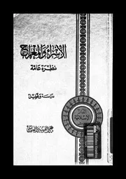 الاسراء و المعراج نظرة عامة 00404 العاملى, على العسيلى