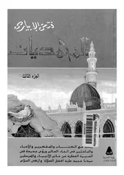 المحمديات