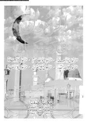 الرسول صلى الله عليه وسلم فى رمضان 00439 المسير، محمد سيد احمد