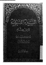 السيرة النبوية لإبن إسحاق 02 00442 إبن إسحاق