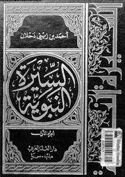 السيرة النبوية 00457 ابن اسحاق، ابو بكر محمد بن اسحاق بن يسار بن