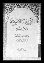 السيرة النبوية لابن هشام الجزء 04 00466 أبي محمد عبد الملك ابن هشام