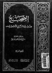 الصحيح من سيرة النبى الأعظم الجزء 04 00471 جعفر مرتضى العاملي