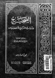 الصحيح من سيرة النبى الأعظم الجزء 06 00473 جعفر مرتضى العاملي