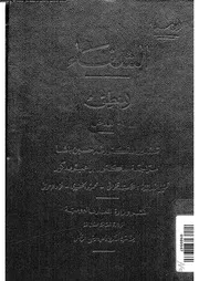 الشفاء 00479 ابن سينا، شرف الملك ابو على الحسين بن عبد الله الحسين