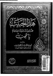 هذا الحبيب محمد صلى الله عليه وسلم يامحب 00537 الجزائرى, ابوبكر
