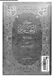كتاب المغازي الجزء 02 00564 الواقدي
