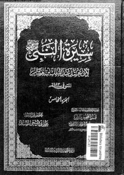 سيرة النبى صلى الله عليه و سلم المجلد 05 00705 أبي محمد عبد الملك