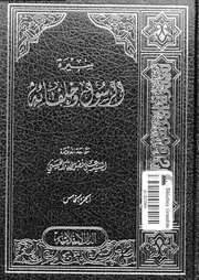 سيرة الرسول و خلفائه 00708 الحسنى, السيد على فضل الله