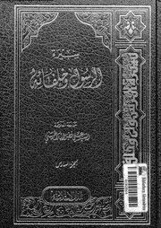 سيرة الرسول وخلفائه الجزء 06 00709 السيد علي فضل الله الحسني