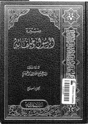 سيرة الرسول وخلفائه الجزء 07 00710 السيد علي فضل الله الحسني