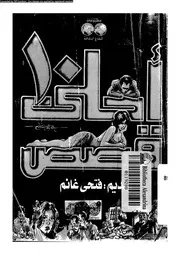 احلى 10 قصص