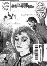 الام 00927 ديليدا، جراتسيا، مراد، محمود على