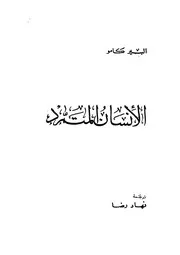 الإنسان المتمرد 00934 ألبير كامو