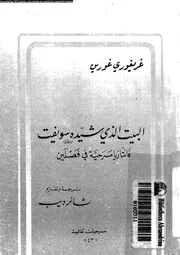 البيت الذى شيده سويفت فانتازيا مسرحية فى فصلين 00954 غورين، غريغورى