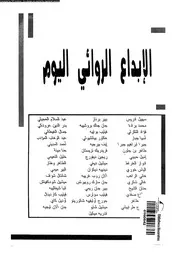 الإبداع الروائى اليوم