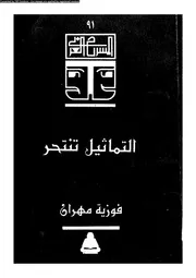 التماثيل تنتحر 01153 كابوتشى، او، الحق المصلوب