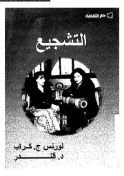 التشجيع 01161 كراب، لورنس ج الندر