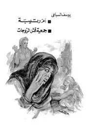 ام رتيبة