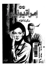 امرأة يونيو