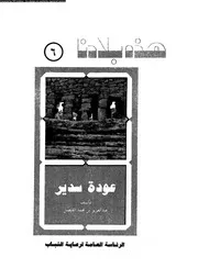 عودة سدير 01254 الفيصل، عبد العزيز بن محمد