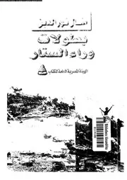 بطولات وراء الستار فى ذكرى انتصار اكتوبر 01291 نورالدين, منال