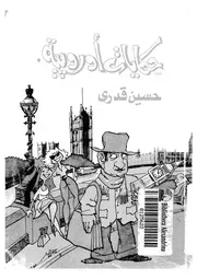 حكايات اوروبية